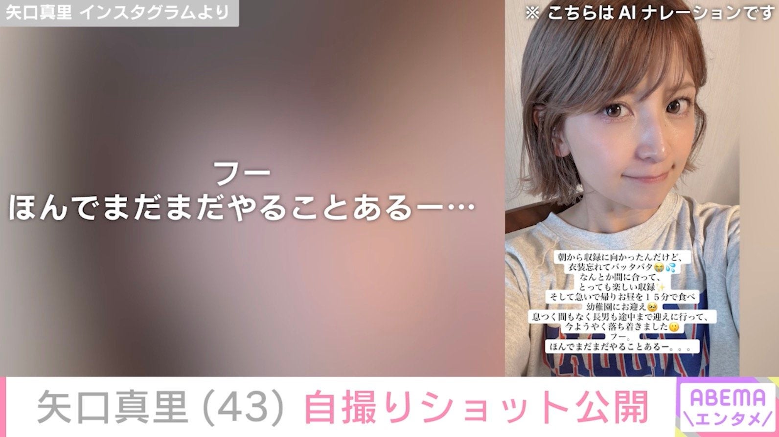 顔の施術写真が話題”矢口真里（43）、最新の自撮りショット公開「衣装