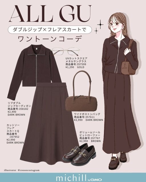 ダブルジップ×フレアスカートで♡ワントーンコーデ