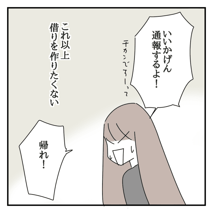 はっきり言ってやる……