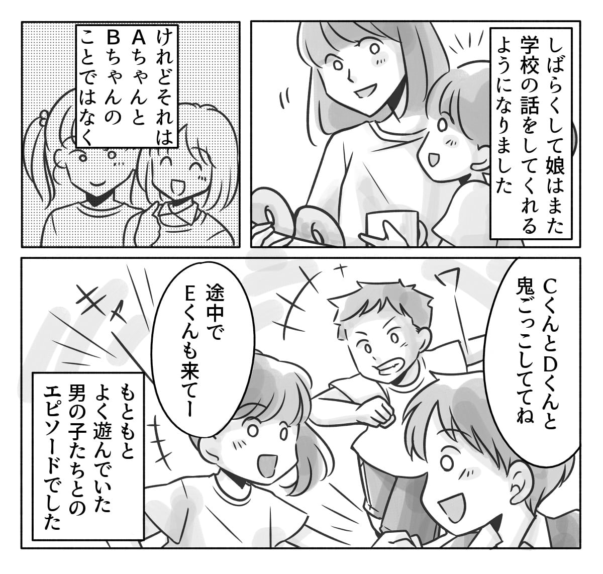 女の子の友だちがいなかった娘。せっかく仲良しの女の子ができたのにあるトラブルが起きて……！？01