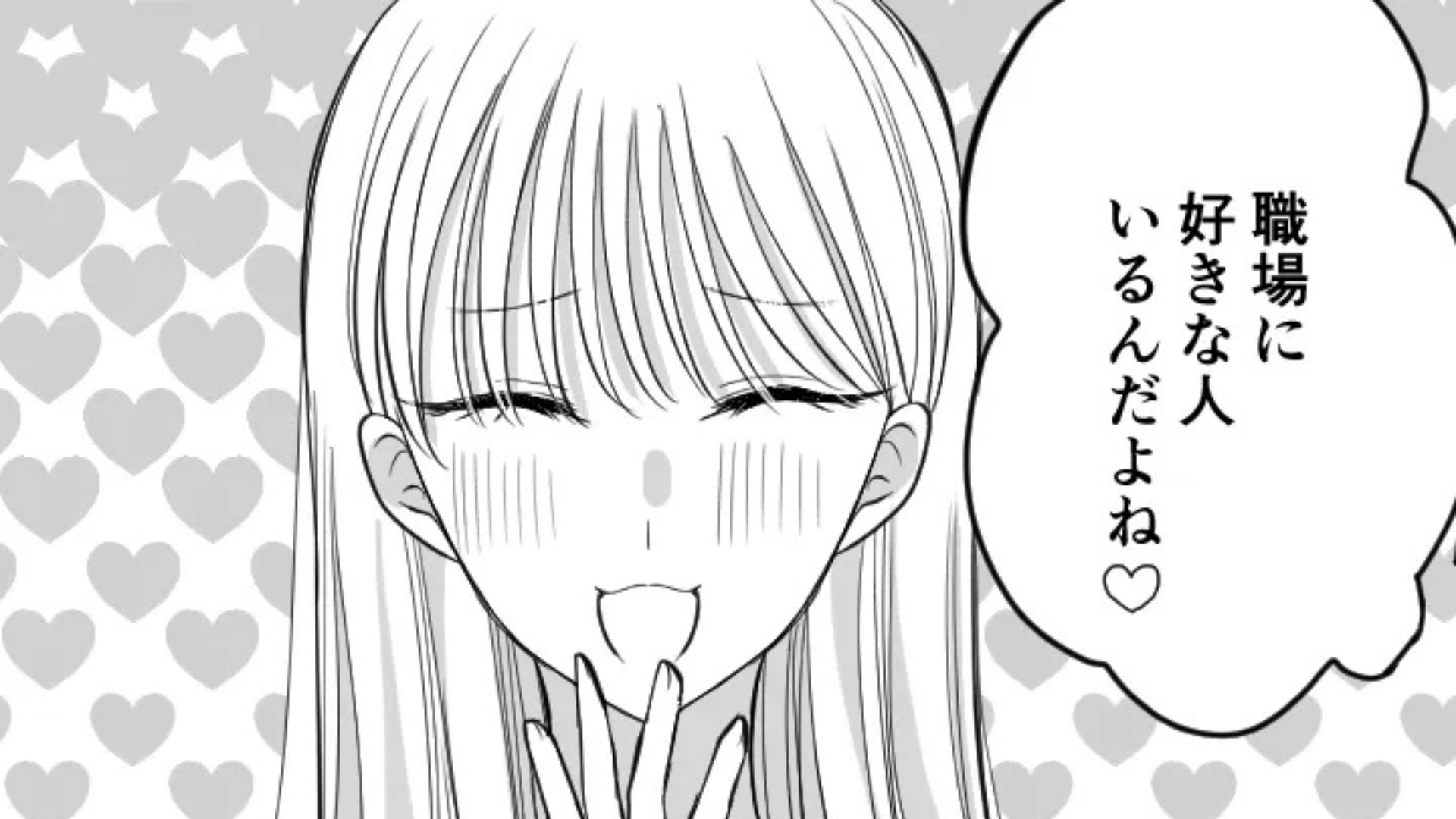 「結婚してるらしいんだけど」既婚者の上司に恋した同僚。【ありえない発言】に主人公は困惑...！？