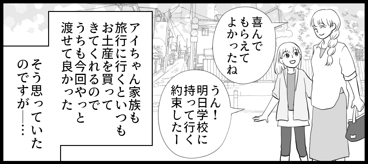 きょうだいへのお土産_1-2-1