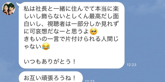 テラハ 社長 新野俊幸 木村花さんとのline会話公開 袋叩きにされた時 真っ先に心配してくれた モデルプレス