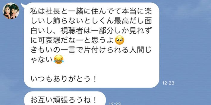 テラハ 社長 新野俊幸 木村花さんとのline会話公開 袋叩きにされた時 真っ先に心配してくれた モデルプレス テラハ 社長 新野俊幸 木村花さんとのline会話公開 袋叩きにされた時 真っ先に心配してくれた モデルプレス