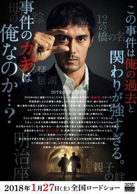 映画「祈りの幕が下りる時」ポスタービジュアル（提供写真）