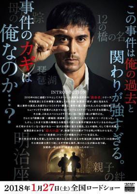 映画「祈りの幕が下りる時」ポスタービジュアル(提供写真)