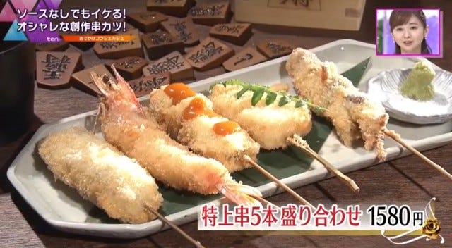 特上串カツ5本盛り合わせ