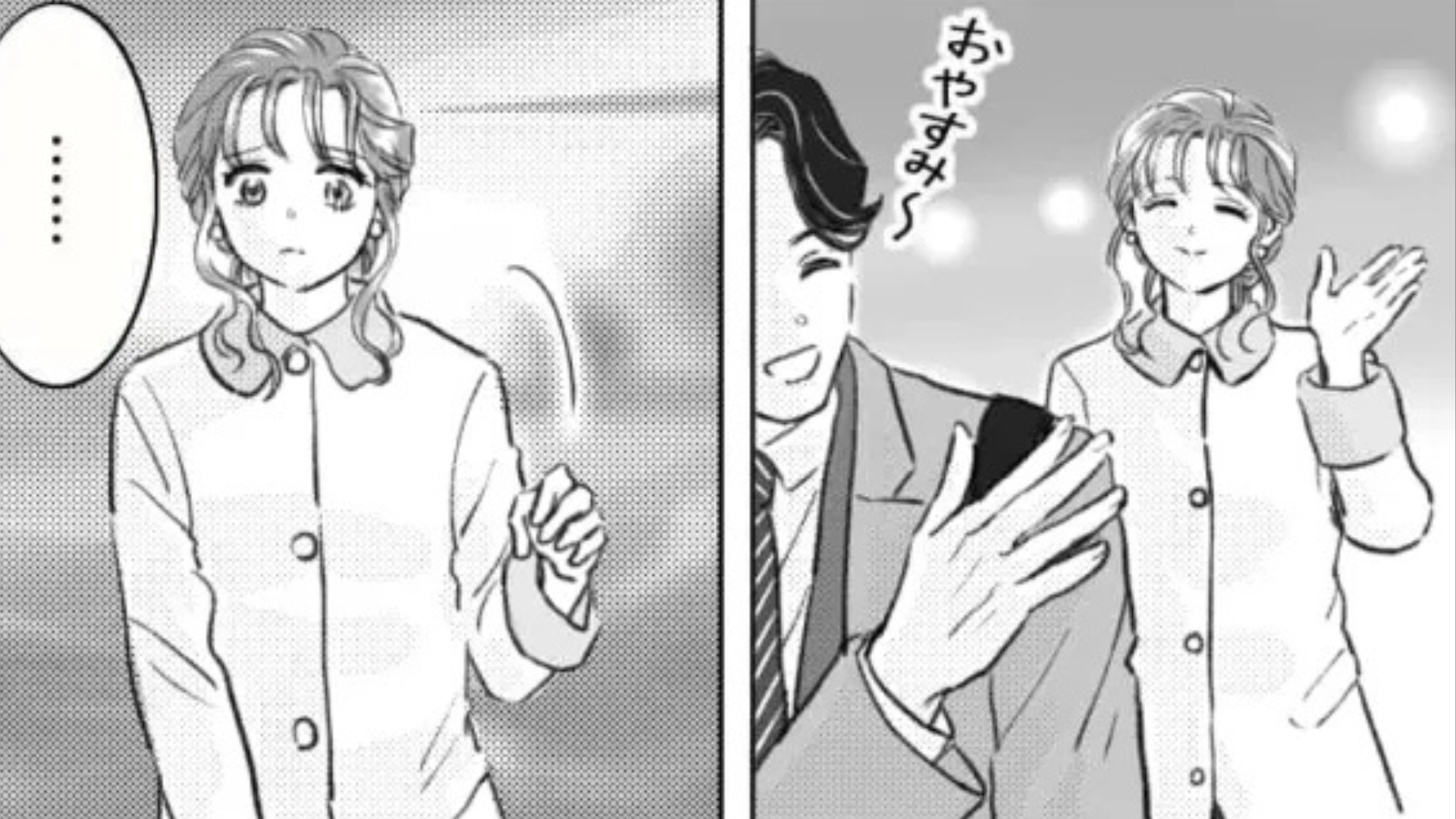 職場の女のコと初デート♡ しかし【デートの帰り際】に取った行動が原因で...衝撃の展開が！？