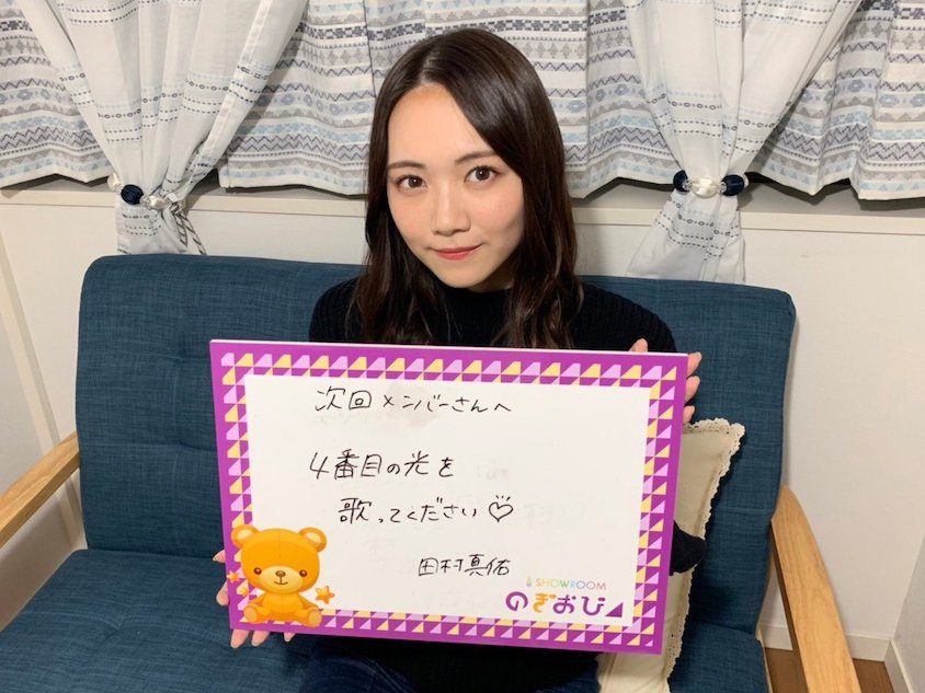 田村真佑 （提供写真）