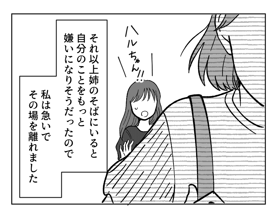 【4コマ・全30話】子どもの出来で姉妹の立場が逆転_020-4