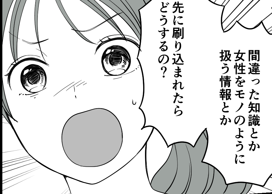 ＜性教育しなきゃ！＞ネットで覚えるはNG？被害者にも加害者にもならないために…！【第1話まんが】