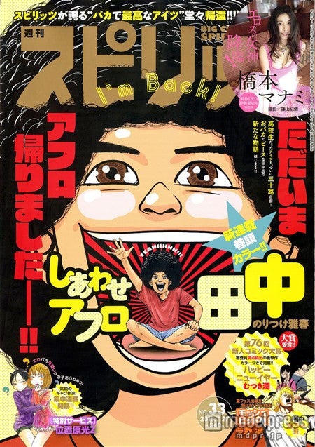 「週刊ビッグコミックスピリッツ」33号（小学館、2015年7月13日発売）／（C）小学館・週刊ビッグコミックスピリッツ