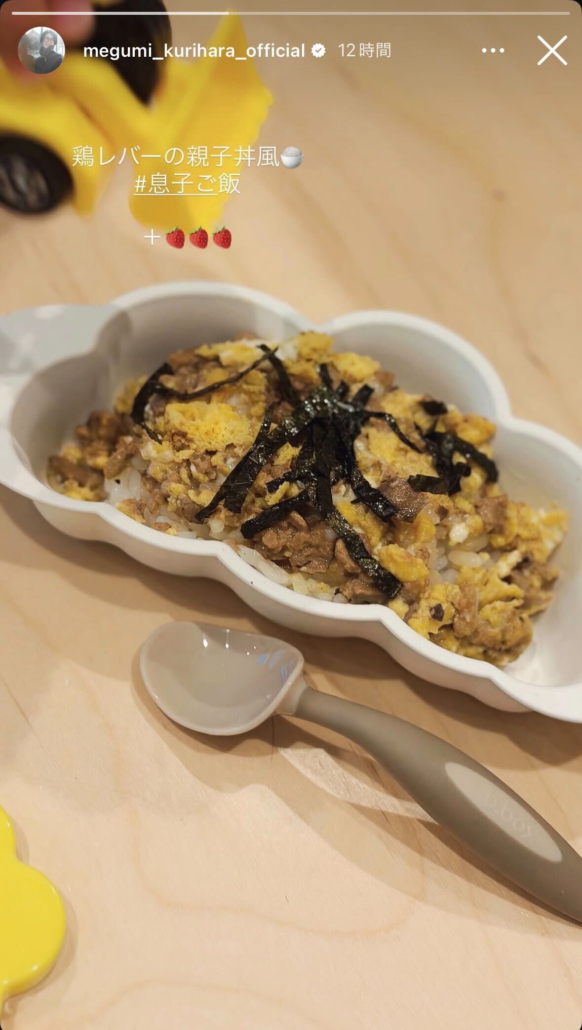 栗原恵Instagramストーリーズより