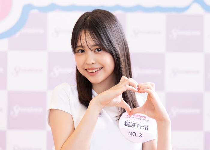 梶原叶渚(C)Seventeen/集英社 撮影:立松尚積