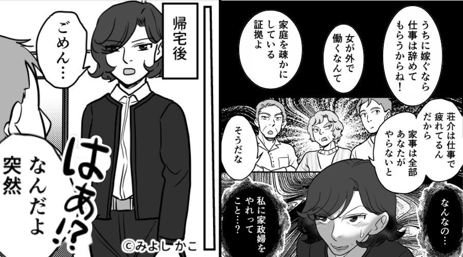 初対面で【家政婦扱い】する彼両親！？他人事な彼だが帰宅後⇒私のとった行動に「はぁ！？」血相を変えたワケ