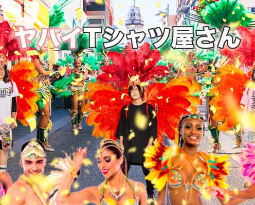ぶっ飛びすぎて音楽界に新風吹きまくり「ヤバイTシャツ屋さん」が気になる【注目の人物】