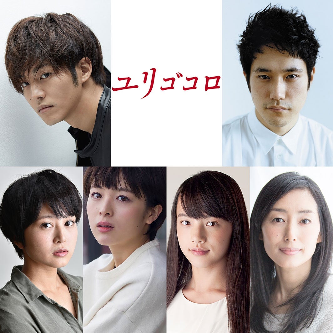 （上段左から）松坂桃李、松山ケンイチ（下段左から）佐津川愛美、清野菜名、清原果耶、木村多江（C）沼田まほかる／双葉社（C）2017「ユリゴコロ」製作委員会