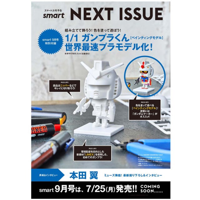 ガンプラ