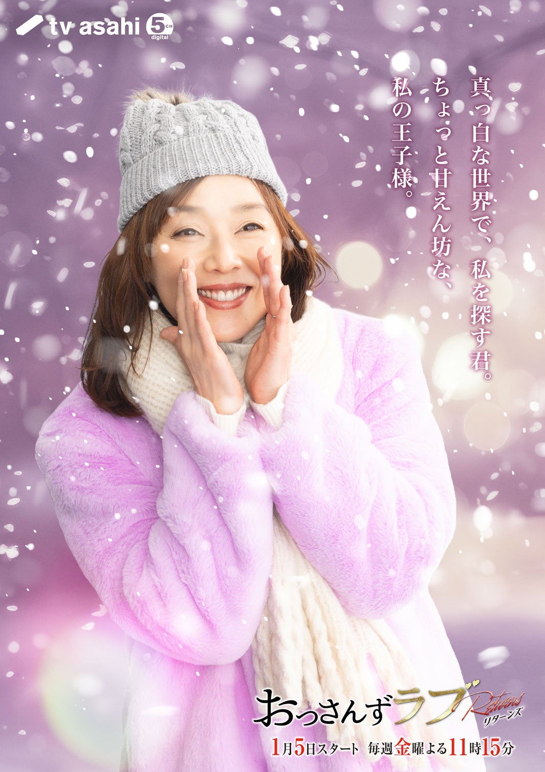 大塚寧々『おっさんずラブ-リターンズ-』新ビジュアル（C）テレビ朝日