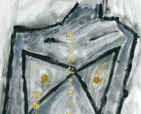 加藤ミリヤ、ヌード画家が主人公の処女小説を執筆