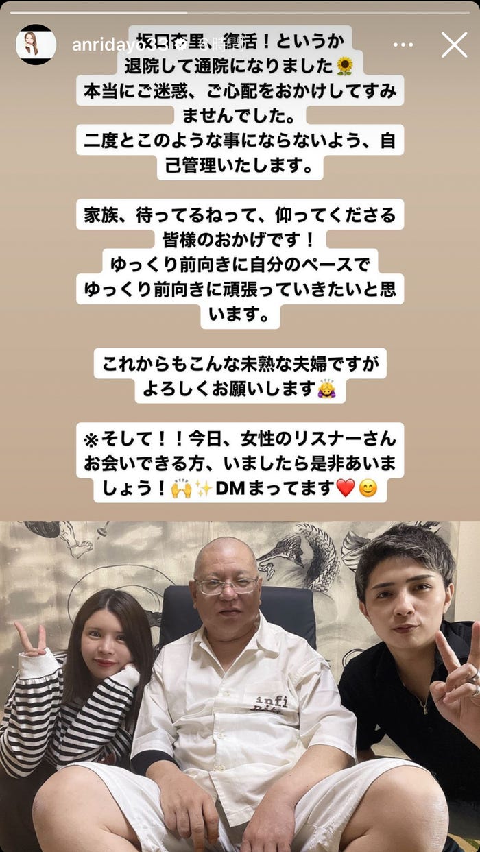 坂口杏里さん Instagramストーリーズより