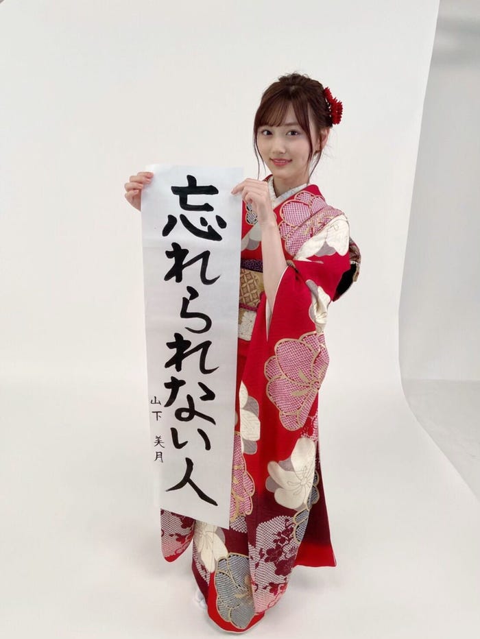 山下美月(提供写真)