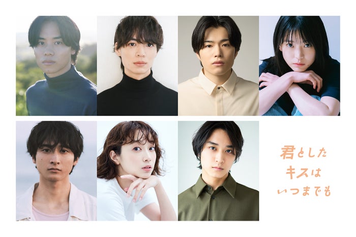 「君としたキスはいつまでも」第2弾キャスト一覧（C）「君としたキスはいつまでも」製作委員会・ABCテレビ