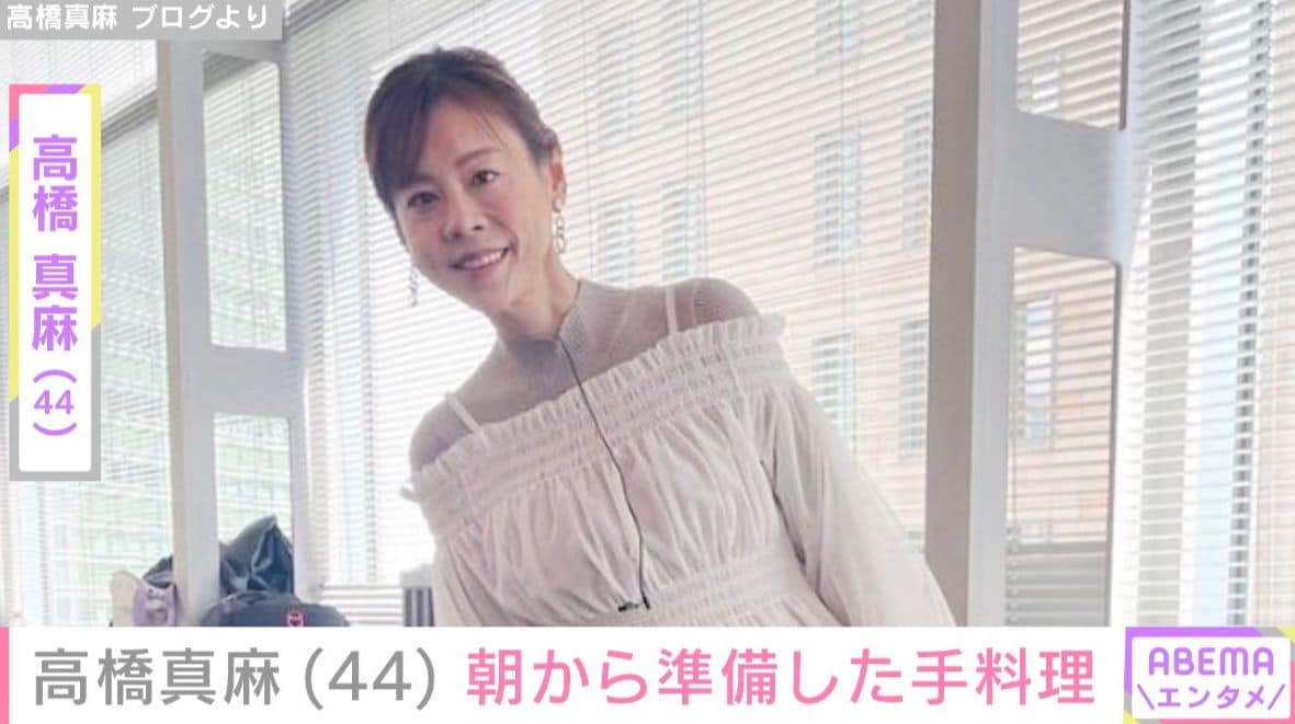 “自宅が話題”高橋真麻（44）、朝から彩り豊かな手料理を準備「これから仕事にいってきまーす」