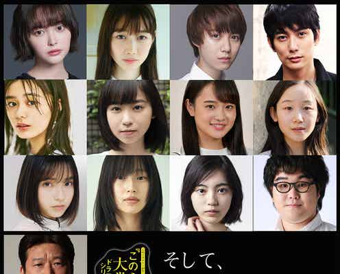 岡本夏美・小越勇輝ら、玉城ティナ主演ドラマ「そして、ユリコは一人になった」追加キャスト発表 佐藤二朗は“重要な役”で登場