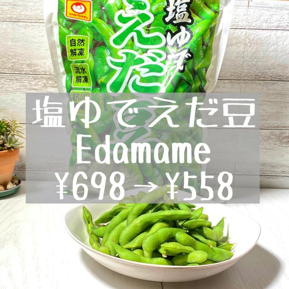 コストコの塩ゆでえだ豆の写真