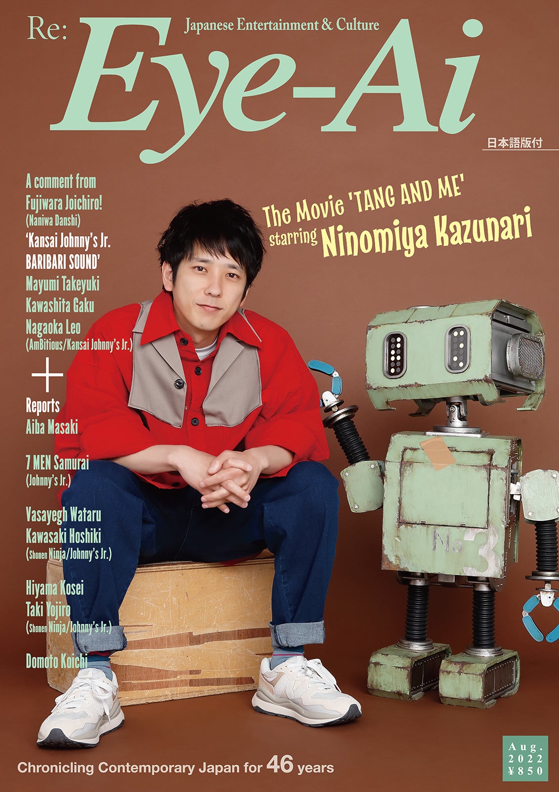 二宮和也、“相棒”タングと2ショット「Eye-Ai」表紙に登場 - モデルプレス