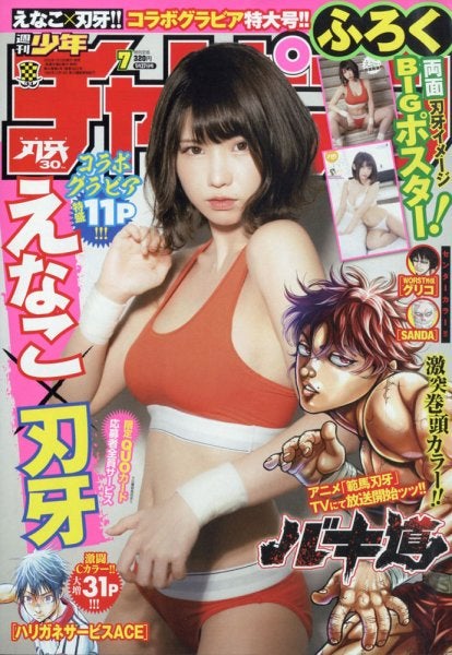 えなこ「週刊少年チャンピオン」2022年1月27日号（C）Fujisan Magazine Service Co., Ltd. All Rights Reserved.