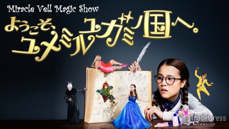 “スマホの歌姫”Miracle Vell Magic、デビューライブで前代未聞の1人30役に挑む