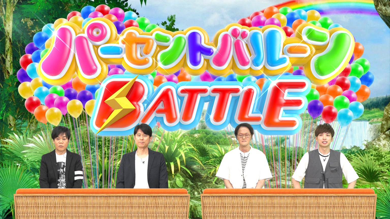 名倉潤、原田泰造、稲田直樹、河井ゆずる（C）フジテレビ