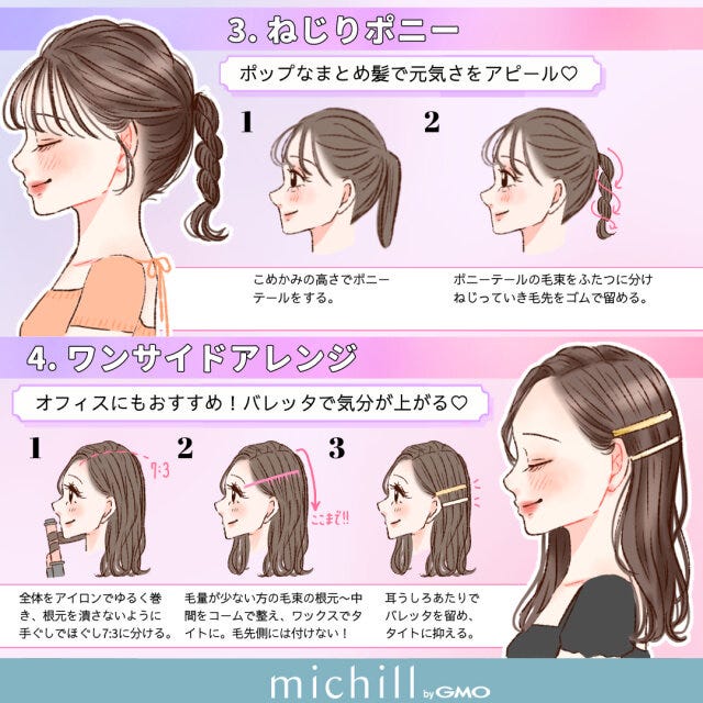お助けヘアアレンジ 梅雨の活躍 おしゃれ見え 12style kyoko. イラスト お助けヘアアレンジ 梅雨の活躍 おしゃれ見え 12style kyoko. イラスト ねじりポニー ワンサイドアレンジ