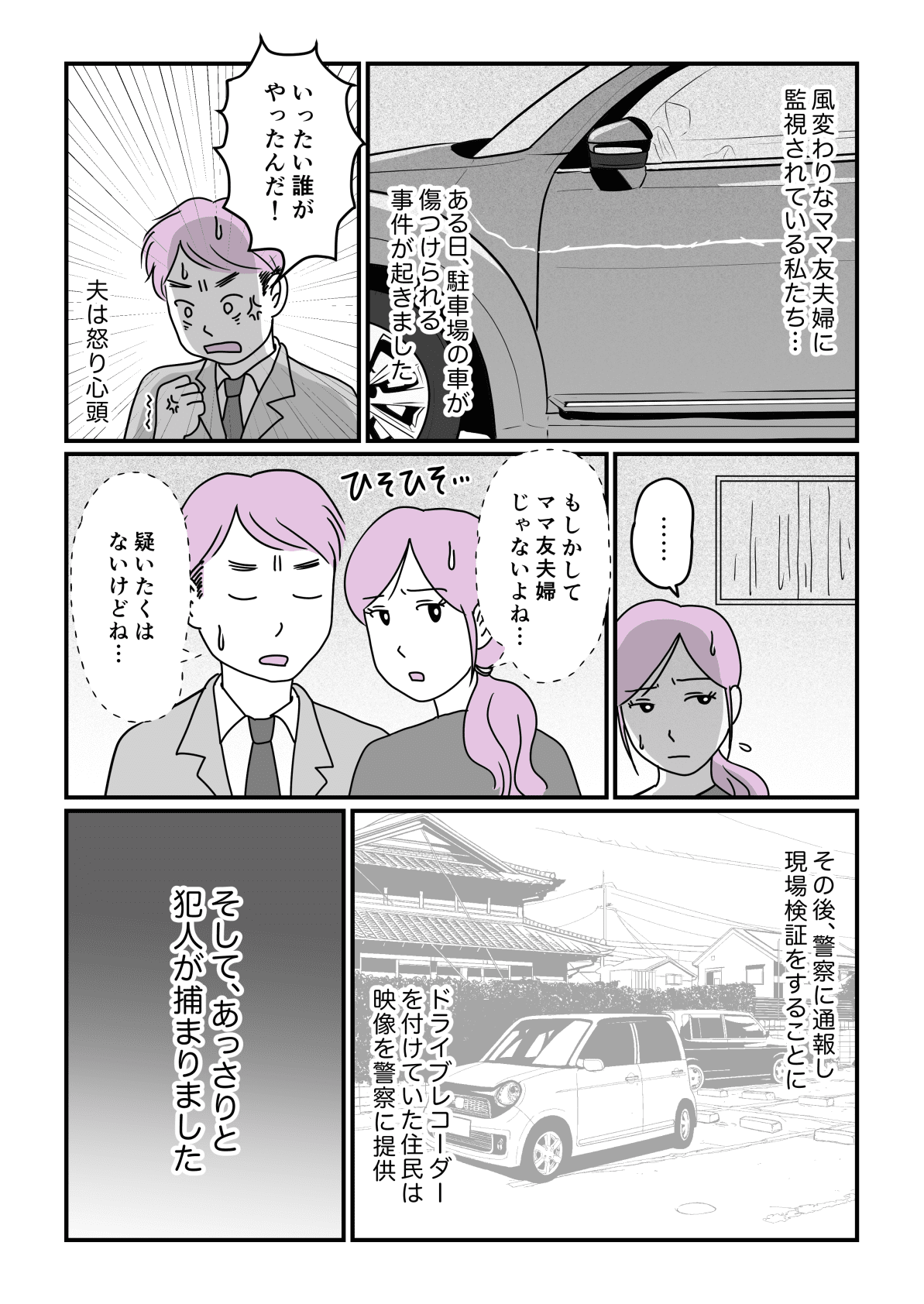 監視されている後編1