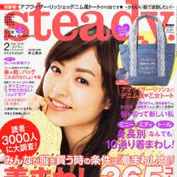 「Steady.」2月号（宝島社、2013 年1月7日発売）表紙：井上真央