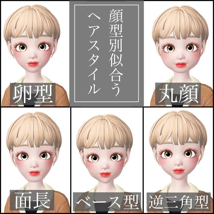 顔 卵 型 髪型
