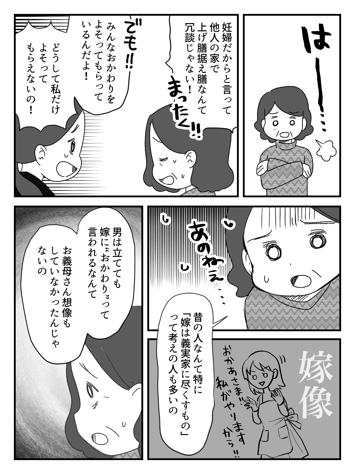 後編 義実家で おかわり と言ったら私だけ無視された これって嫁いびり モデルプレス 後編 義実家で おかわり と言ったら私だけ無視された これって嫁いびり モデルプレス