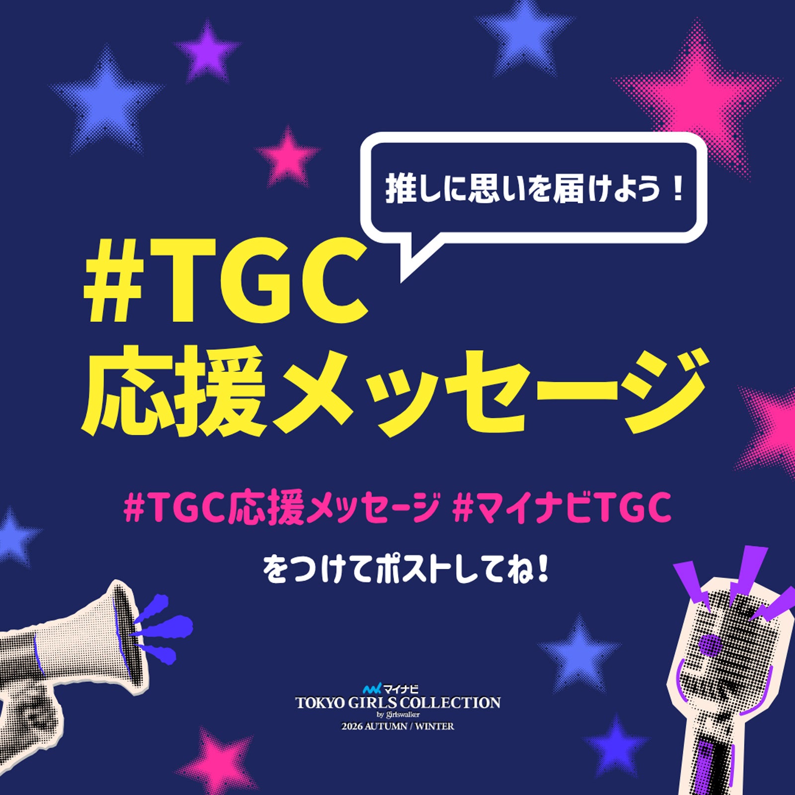 「マイナビ TGC 2026 A/W」（提供写真）