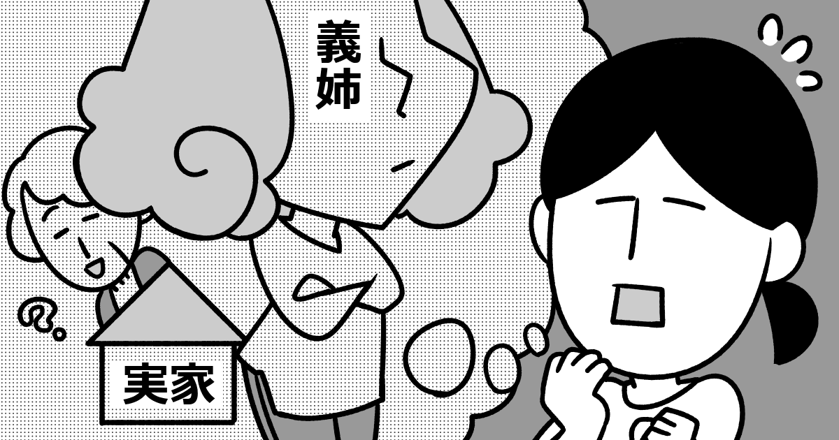 実家に兄嫁がいるので帰省しづらい！自分の実家なのに居心地が悪いと感じることに他のママからは厳しい言葉も01