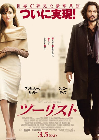 「ツーリスト」