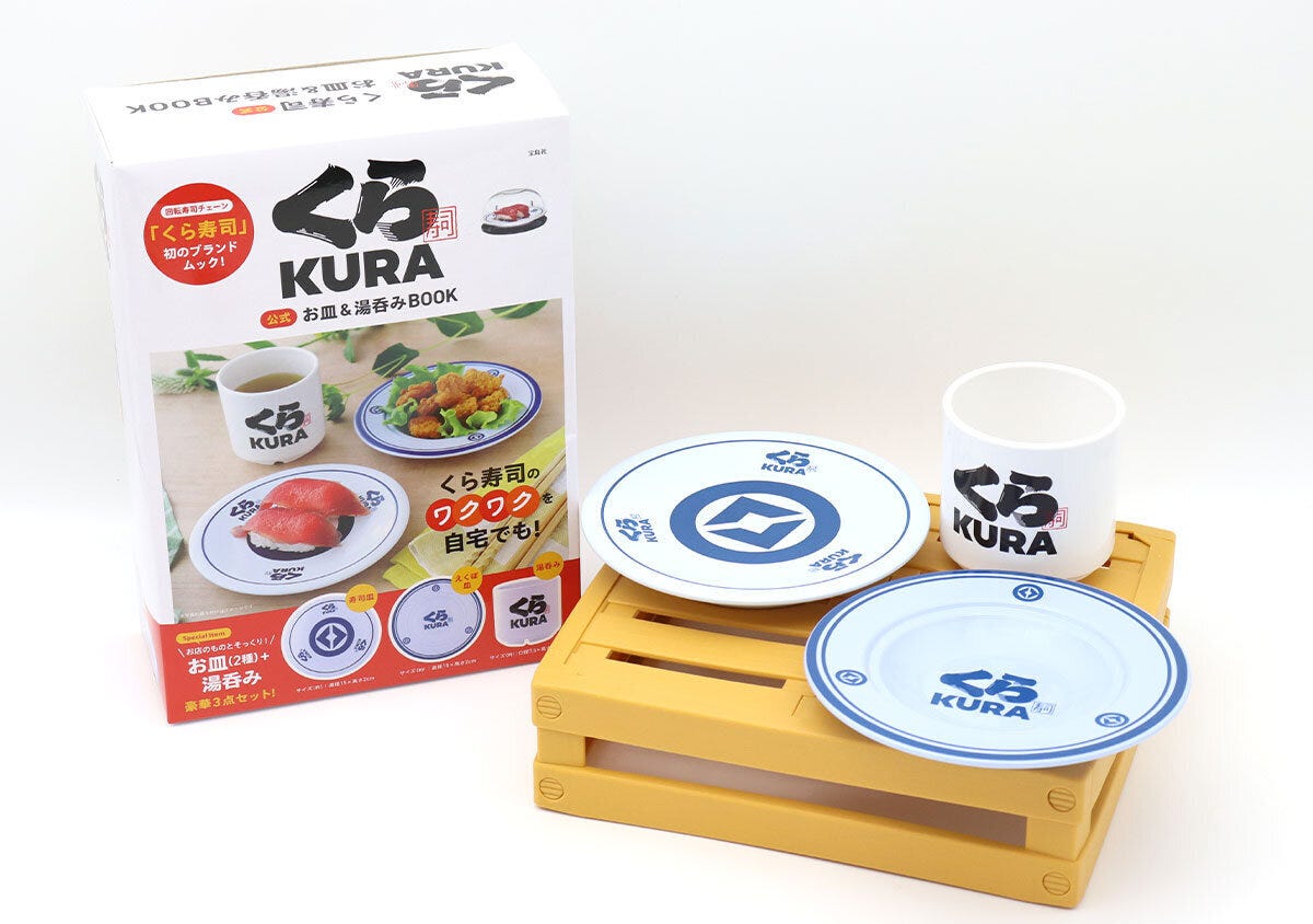 「くら寿司公式お皿&湯呑みBOOK」のムック本と付録の食器3点セット 「くら寿司公式お皿&湯呑みBOOK」のムック本と付録の食器3点セット