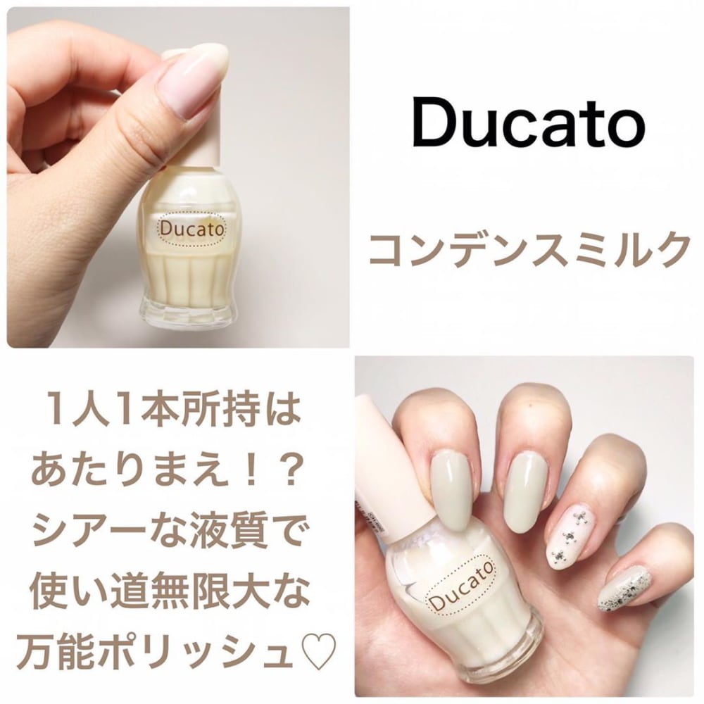 ホワイト系ネイルDucatoコンデンスミルク