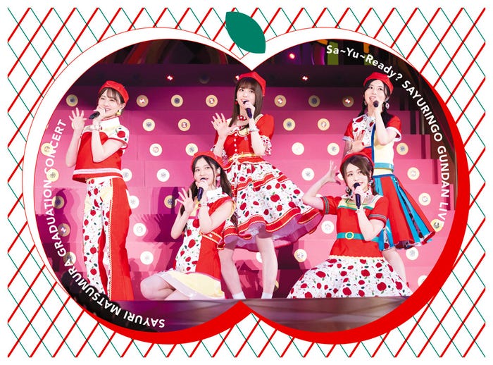 松村沙友理ら「さ~ゆ~Ready?さゆりんご軍団ライブ/松村沙友理 卒業コンサート」DVDジャケット写真(提供写真)