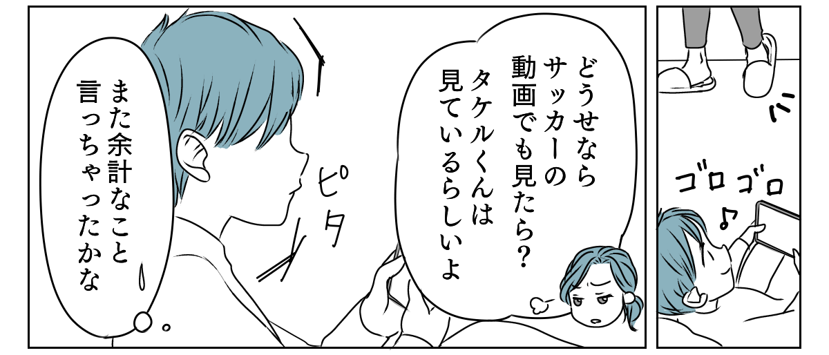 サッカーベンチ組の長男　1_2_2