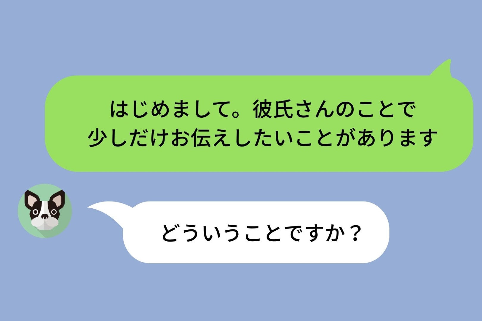 彼女がいる人と付き合っていたなんて知らなかった→本当のことを伝えるべく、見知らぬ女性にメッセージを送った日のこと