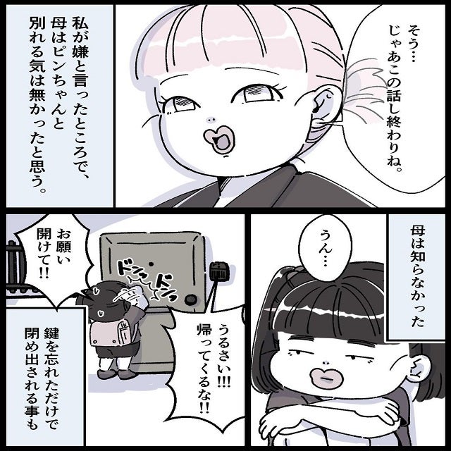 鍵を忘れただけで閉め出され ママの彼氏がヤバイ奴だった話 Vol 15 モデルプレス