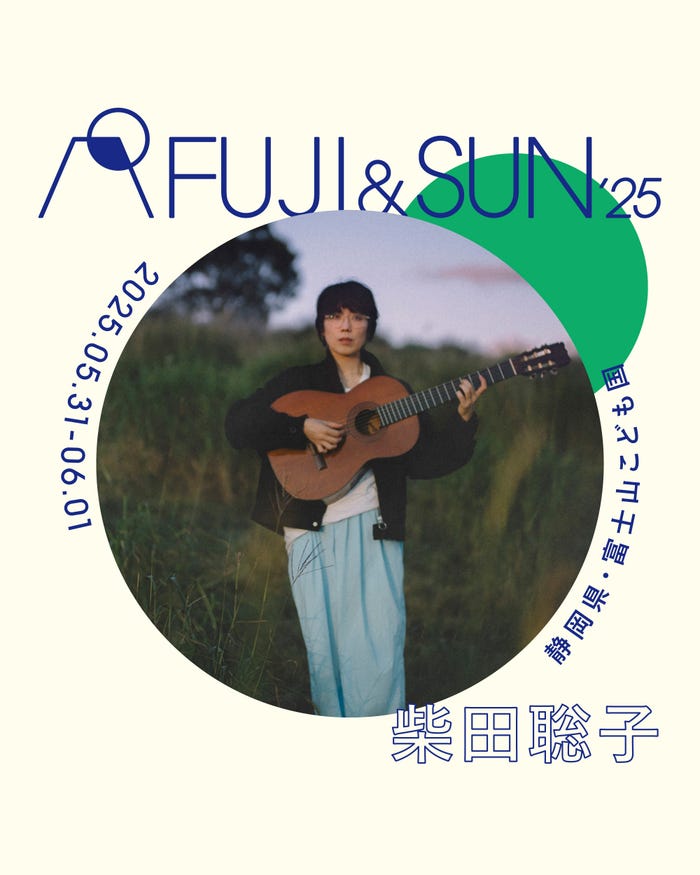 柴田聡子(提供写真)