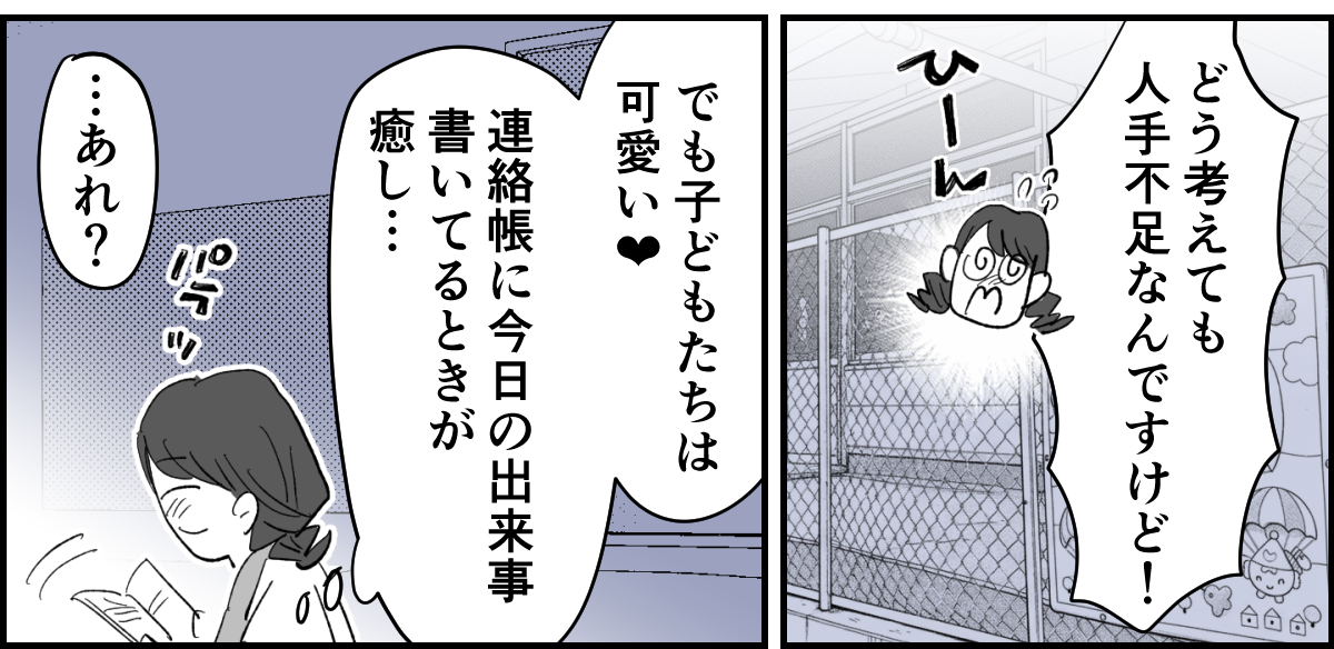 【5話】保育園の先生の負担削減で連絡帳の返信を「一言」にしていたら4-1-2